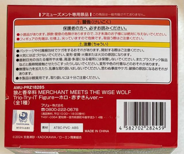 狼と香辛料 Trio-Try-iT Figure ホロ・赤ずきんver. < アニメ/コミック/キャラクター  狼と香辛料 Trio-Try-iT Figure ホロ・赤ずきんver. < アニメ/コミック/キャラクターの