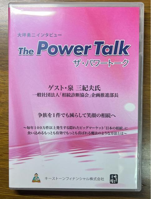 大坪勇二 ザ・パワートーク 泉三紀夫 【ビジネス系CD】 < CD/DVD/ビデオ  大坪勇二 ザ・パワートーク 泉三紀夫 【ビジネス系CD】  < CD/DVD/ビデオの
