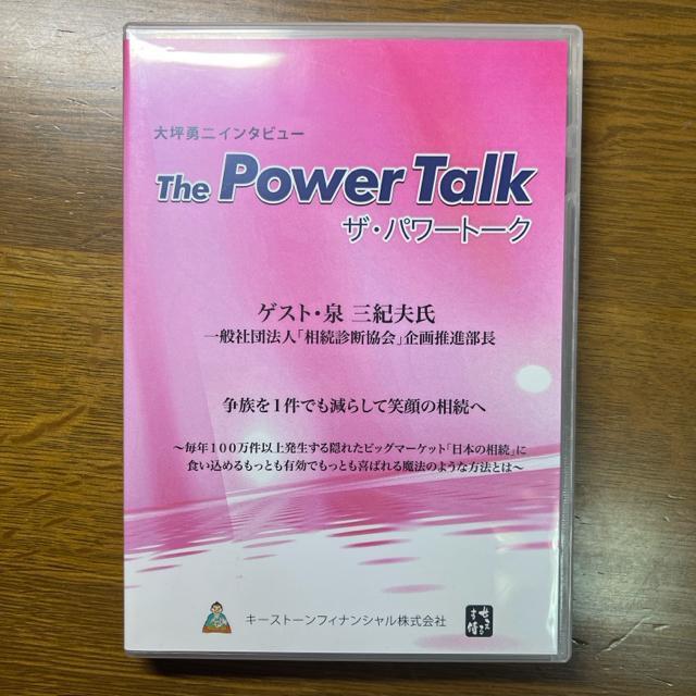 大坪勇二 ザ・パワートーク 泉三紀夫 【ビジネス系CD】 < CD/DVD/ビデオ  大坪勇二 ザ・パワートーク 泉三紀夫 【ビジネス系CD】 < CD/DVD/ビデオの