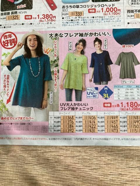 コープ/UV大人可愛いフレア袖チュニック < 女性ファッション  コープ/UV大人可愛いフレア袖チュニック  < 女性ファッションの