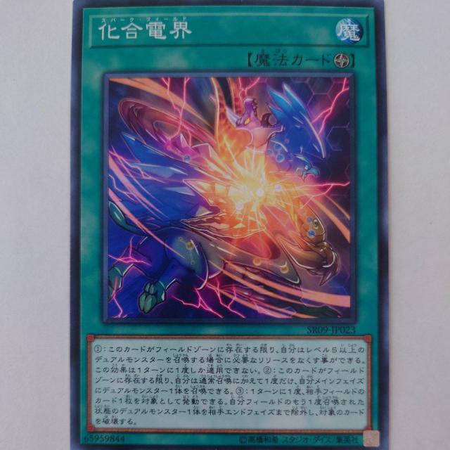 遊戯王 化合電界 ノーマル < トレーディングカード 遊戯王 化合電界 ノーマル < トレーディングカードの