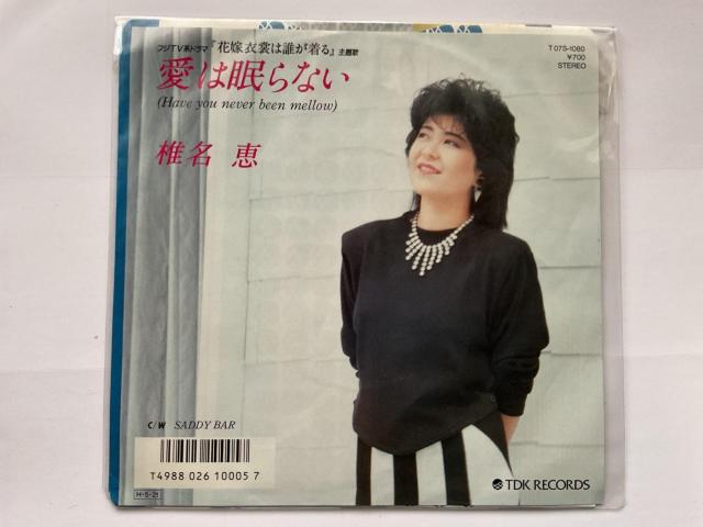 椎名恵 愛は眠らない (Have you never been mellow) EPレコード フジTVドラマ主題歌 < CD/DVD/ビデオ 椎名恵 愛は眠らない (Have you never been mellow) EPレコード フジTVドラマ主題歌 < CD/DVD/ビデオの