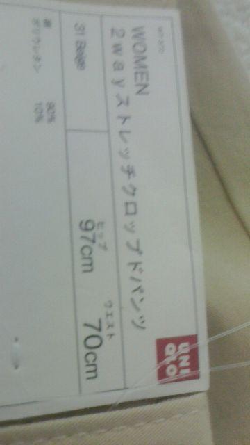 ユニクロ2wayストレッチクロップドパンツW70p ベージュ系 < 女性ファッション  ユニクロ2wayストレッチクロップドパンツW70p ベージュ系 < 女性ファッションの