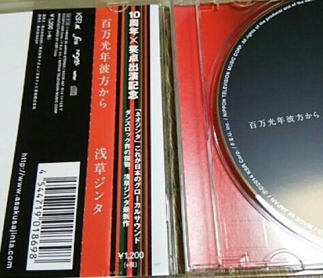 5曲入りCD 浅草ジンタ 百万光年彼方から 帯あり < タレントグッズ  5曲入りCD 浅草ジンタ 百万光年彼方から 帯あり < タレントグッズの