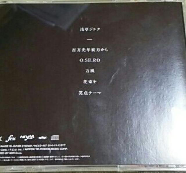 5曲入りCD 浅草ジンタ 百万光年彼方から 帯あり < タレントグッズ  5曲入りCD 浅草ジンタ 百万光年彼方から 帯あり < タレントグッズの