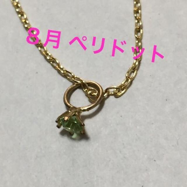 誕生石プチジュエリーネックレス【8月・ゴールド】 < 女性アクセサリー/時計  誕生石プチジュエリーネックレス【8月・ゴールド】  < 女性アクセサリー/時計の