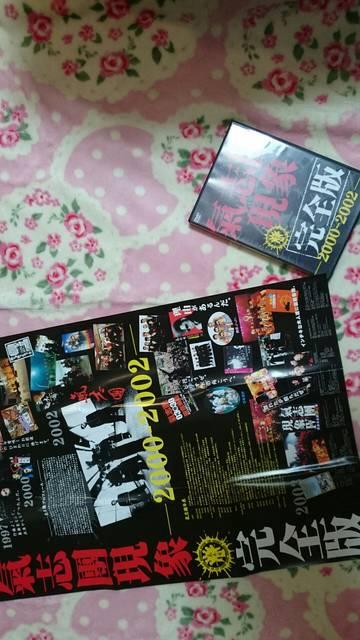 氣志團現象!完全版!2000〜2002激レア < タレントグッズ  氣志團現象!完全版!2000〜2002激レア  < タレントグッズの