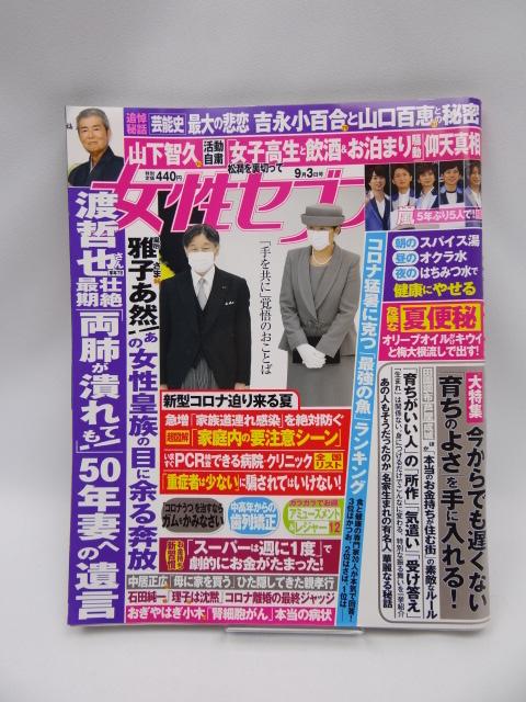 2011 週刊女性セブン 2020年 9/3 号 < 本/雑誌 2011 週刊女性セブン 2020年 9/3 号 < 本/雑誌の