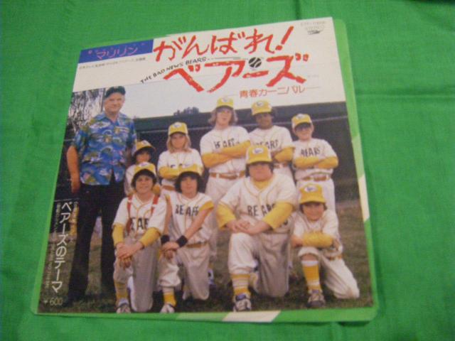 ★マリリン がんばれ! ベアーズ F132 < CD/DVD/ビデオ ★マリリン がんばれ! ベアーズ F132 < CD/DVD/ビデオの
