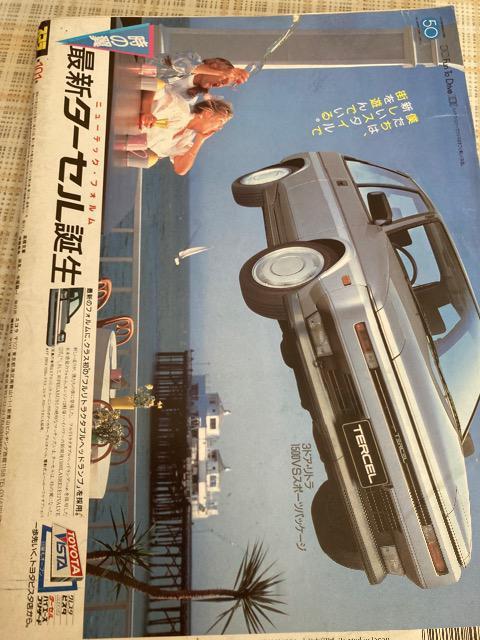 雑誌 スコラ / 1986.6.26 NO.101 佐藤恵美 < タレントグッズ  雑誌 スコラ / 1986.6.26 NO.101 佐藤恵美 < タレントグッズの