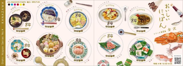 おいしいにっぽんシリーズ第4集〈金沢〉84円切手 ハントンライス 金沢カレー 笹寿し べろべろ < ホビー  おいしいにっぽんシリーズ第4集〈金沢〉84円切手 ハントンライス 金沢カレー 笹寿し べろべろ  < ホビーの