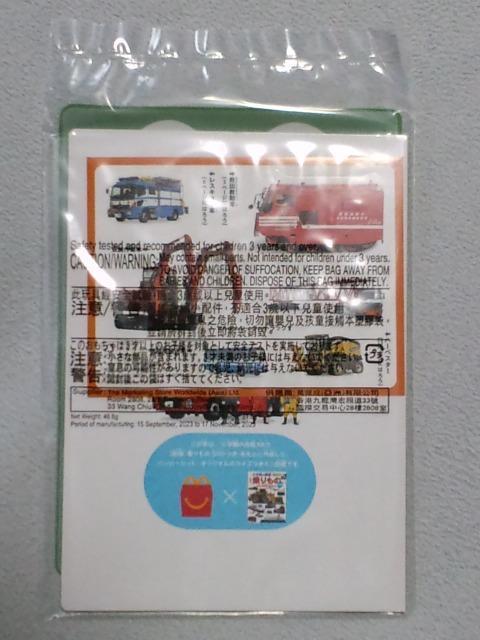 ずかん 乗りもの はたらく自動車3 クイズつき☆マクドナルドハッピーセット < 本/雑誌  ずかん 乗りもの はたらく自動車3 クイズつき☆マクドナルドハッピーセット < 本/雑誌の