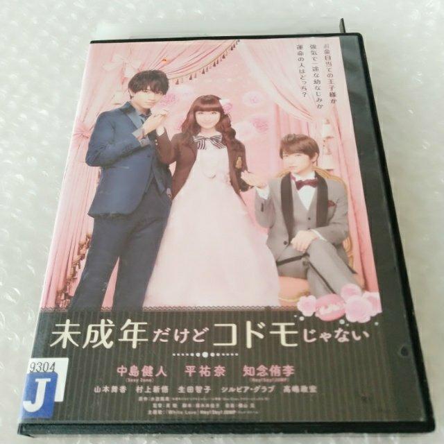DVD「未成年だけどコドモじゃない/中島健人」レンタル落ち < CD/DVD/ビデオ DVD「未成年だけどコドモじゃない/中島健人」レンタル落ち < CD/DVD/ビデオの