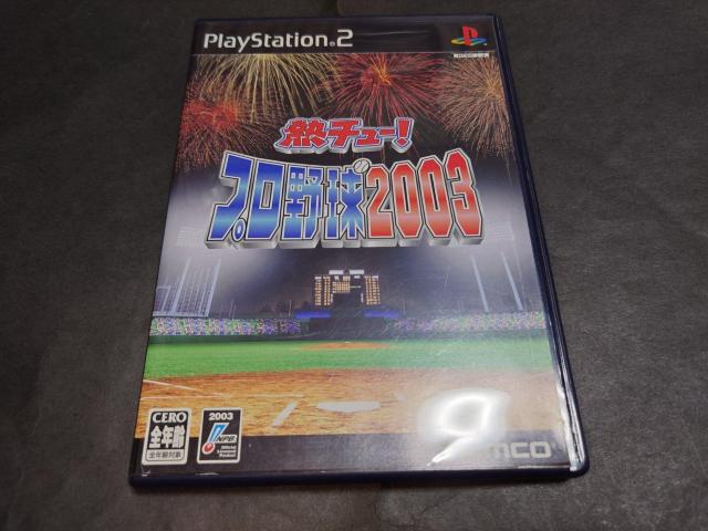 PS2 熱チュー!プロ野球2003 < ゲーム本体/ソフト  PS2 熱チュー!プロ野球2003  < ゲーム本体/ソフトの