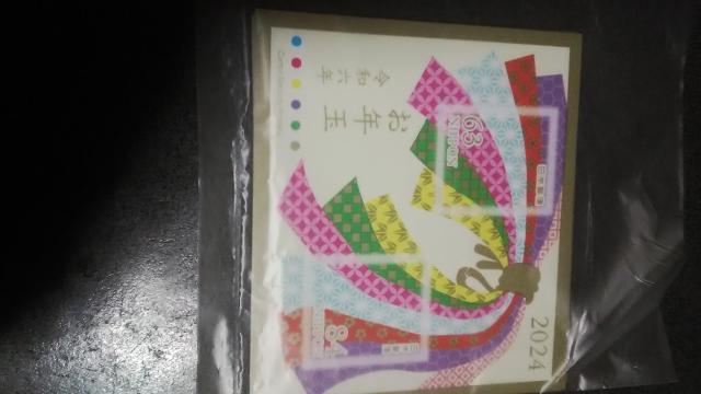 2024年 お年玉切手 年賀切手 < ホビー  2024年 お年玉切手 年賀切手  < ホビーの