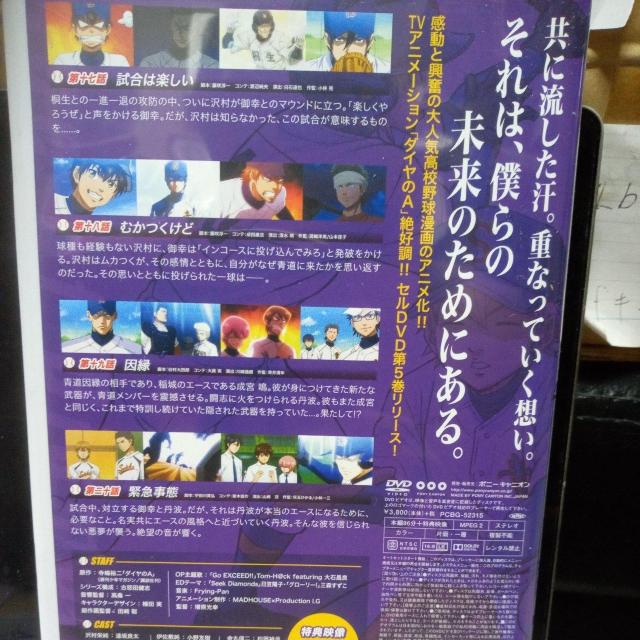 ダイヤのA Vol.5 < CD/DVD/ビデオ ダイヤのA Vol.5 < CD/DVD/ビデオの