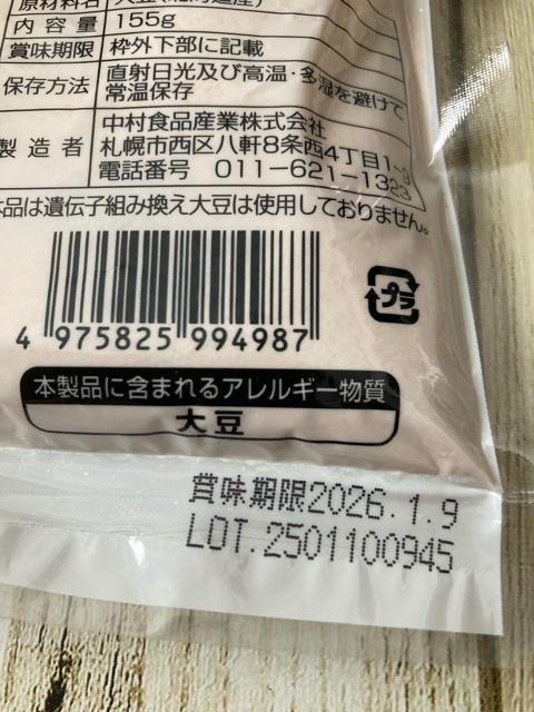 感動の北海道 中村食品 全粒 きな粉 155g 2袋 < グルメ/ドリンク  感動の北海道 中村食品 全粒 きな粉 155g 2袋 < グルメ/ドリンクの