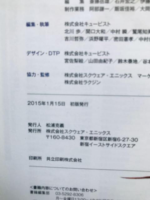 ファイナルファンタジー エクスプローラーズ 公式コンプリートガイド 攻略本 初版 Final Fantasy Guide Book < ゲーム本体/ソフト ファイナルファンタジー エクスプローラーズ 公式コンプリートガイド 攻略本 初版 Final Fantasy Guide Book < ゲーム本体/ソフトの