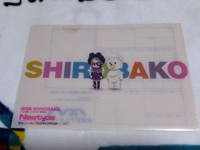 月刊Newtype 付録「劇場版 SHIROBAKO」クリアファイル < アニメ/コミック/キャラクター  月刊Newtype 付録「劇場版 SHIROBAKO」クリアファイル  < アニメ/コミック/キャラクターの
