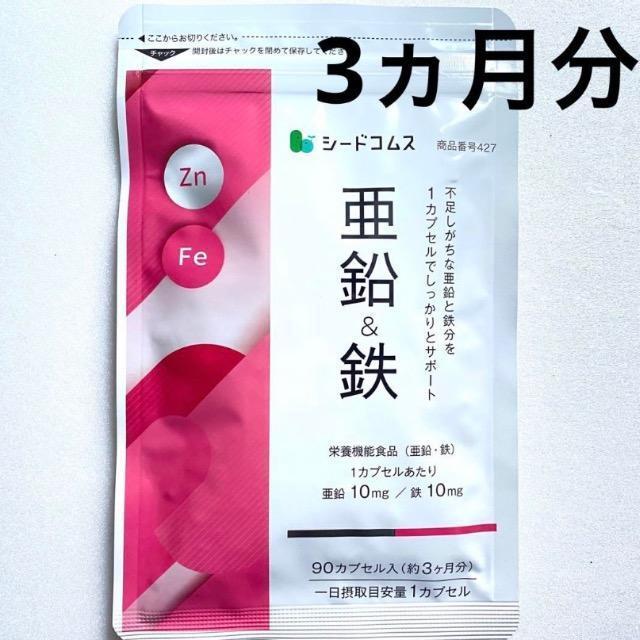 亜鉛&鉄 サプリメント 約3ヵ月分 栄養機能食品 健康食品 < グルメ/ドリンク  亜鉛&鉄 サプリメント 約3ヵ月分 栄養機能食品 健康食品 < グルメ/ドリンクの