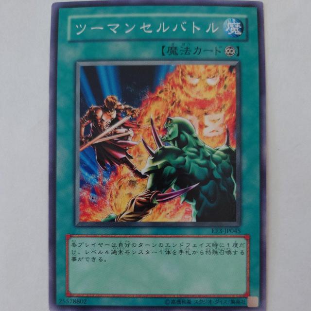 遊戯王 ツーマンセルバトル ノーマル < トレーディングカード 遊戯王 ツーマンセルバトル ノーマル < トレーディングカードの