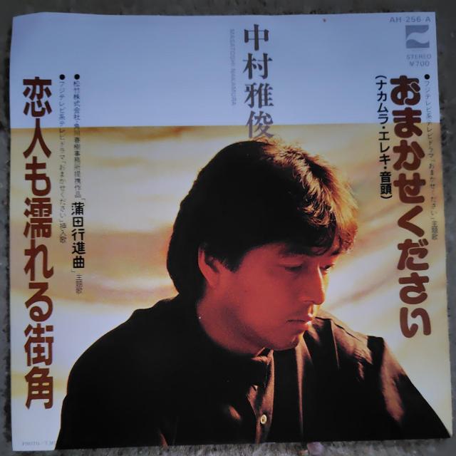 中村雅俊 シングルレコード 恋人も濡れる街角 < CD/DVD/ビデオ 中村雅俊 シングルレコード 恋人も濡れる街角 < CD/DVD/ビデオの