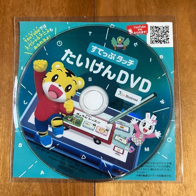 Benesse ���Ă��Ճ^�b�` ��������DVD ���܂��낤  �� CD/DVD/�r�f�I�� 