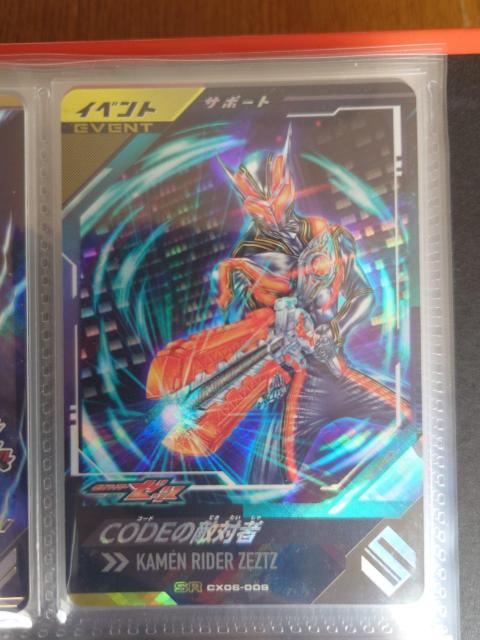 ガンバレジェンズCX06-009CODEの敵対者 < トレーディングカード ガンバレジェンズCX06-009CODEの敵対者 < トレーディングカードの