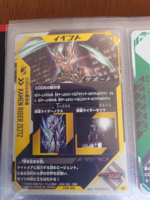 ガンバレジェンズCX06-009CODEの敵対者 < トレーディングカード ガンバレジェンズCX06-009CODEの敵対者 < トレーディングカードの