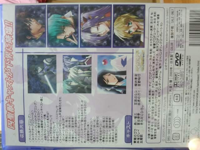 DVD!【セイント・ビースト〜聖獣降臨編〜:ファンディスク】 < CD/DVD/ビデオ  DVD!【セイント・ビースト〜聖獣降臨編〜:ファンディスク】 < CD/DVD/ビデオの