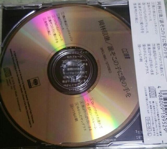 CD選書 岡林信康 誰ぞこの子に愛の手を < タレントグッズ  CD選書 岡林信康 誰ぞこの子に愛の手を < タレントグッズの