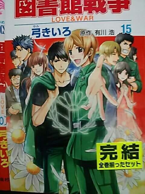 【送料無料】図書館戦争 全15巻おまけ付セット《実写映画》 < アニメ/コミック/キャラクター  【送料無料】図書館戦争 全15巻おまけ付セット《実写映画》  < アニメ/コミック/キャラクターの