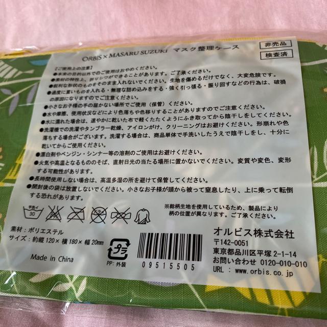 オルビス☆マスク整理ケース☆鈴木マサル < ホビー オルビス☆マスク整理ケース☆鈴木マサル < ホビーの