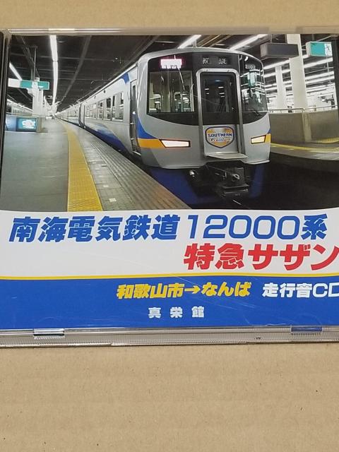 走行音CD 南海電気鉄道 特急サザン < ホビー  走行音CD 南海電気鉄道 特急サザン  < ホビーの