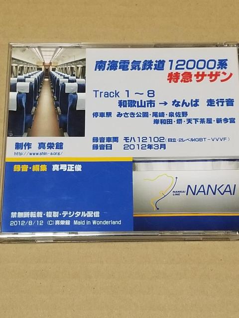 走行音CD 南海電気鉄道 特急サザン < ホビー  走行音CD 南海電気鉄道 特急サザン < ホビーの