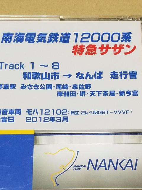 走行音CD 南海電気鉄道 特急サザン < ホビー  走行音CD 南海電気鉄道 特急サザン < ホビーの