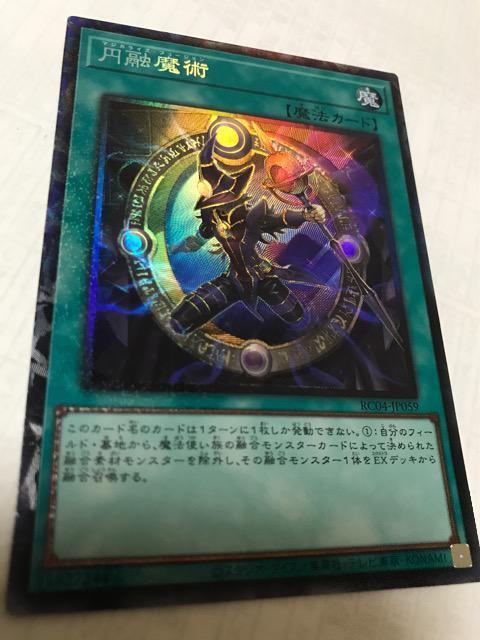 遊戯王 円融魔術 RC04-JP059 コレクターズレア < トレーディングカード 遊戯王 円融魔術 RC04-JP059 コレクターズレア < トレーディングカードの
