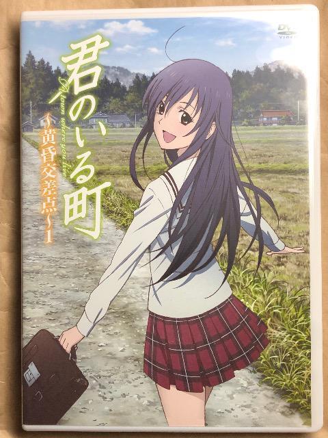 君のいる町 黄昏交差点1 DVD < CD/DVD/ビデオ  君のいる町 黄昏交差点1 DVD  < CD/DVD/ビデオの