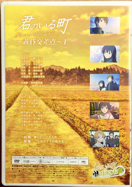 君のいる町 黄昏交差点1 DVD < CD/DVD/ビデオ  君のいる町 黄昏交差点1 DVD < CD/DVD/ビデオの