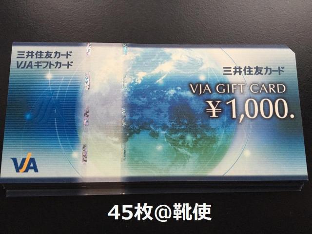 【商品券】VISAギフトカード 45000円分☆モバペイ各種対応/即日発送/ポイント/希望額出品可能 < チケット/金券  【商品券】VISAギフトカード 45000円分☆モバペイ各種対応/即日発送/ポイント/希望額出品可能  < チケット/金券の