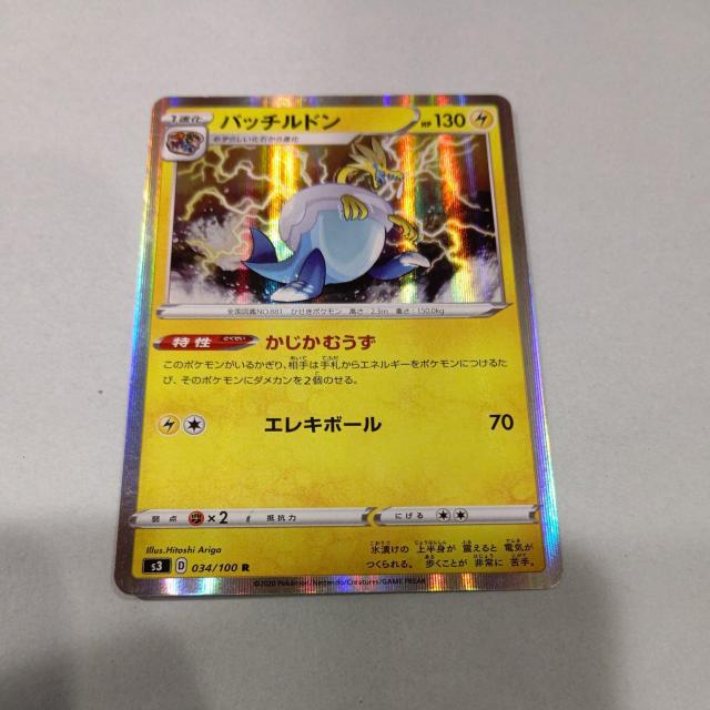 ポケモンカードゲーム♪パッチルドン♪s3D034/100R♪ポケカ♪任天堂♪ < トレーディングカード  ポケモンカードゲーム♪パッチルドン♪s3D034/100R♪ポケカ♪任天堂♪  < トレーディングカードの