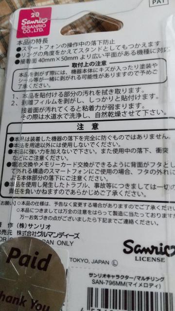 マイメロディ(スマホマルチリング) < 家電/AV  マイメロディ(スマホマルチリング) < 家電/AVの