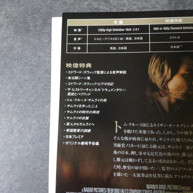 Blu-ray『ラスト サムライ』& 2004年 オリジナル箸 4点 < CD/DVD/ビデオ  Blu-ray『ラスト サムライ』& 2004年 オリジナル箸 4点 < CD/DVD/ビデオの