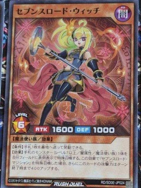 遊戯王ラッシュデュエル セブンスロード・ウィッチ < アニメ/コミック/キャラクター  遊戯王ラッシュデュエル セブンスロード・ウィッチ < アニメ/コミック/キャラクターの