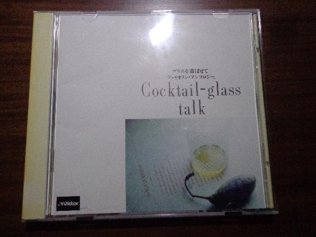 CD ★ Cocktail - glass talk★ CD、Blu-ray、DVD 2枚で送料180円 < CD/DVD/ビデオ CD ★ Cocktail - glass talk★ CD、Blu-ray、DVD 2枚で送料180円 < CD/DVD/ビデオの