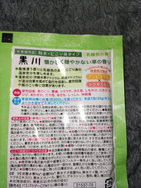 薬用入浴剤*い草*熊本・黒川 < インテリア/ライフ  薬用入浴剤*い草*熊本・黒川 < インテリア/ライフの