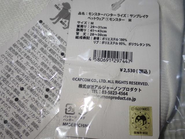 モンスターハンターライズ サンブレイク ペットウェア < ペット/手芸/園芸 モンスターハンターライズ サンブレイク ペットウェア < ペット/手芸/園芸の