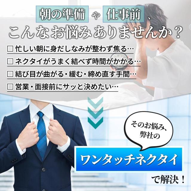 ワンタッチネクタイ 【キャリアコンサルタント監修】3本セット 5 < 男性ファッション ワンタッチネクタイ 【キャリアコンサルタント監修】3本セット 5 < 男性ファッションの