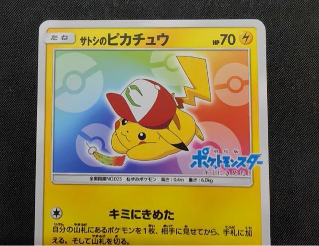 �y���i�z�T�g�V�̃s�J�`���E �v���� 086/SM-P ����œ��T �|�P�����J�[�h �L�~�ɂ��߂��I �|�P�J ���� �񔄕i ���� �� �g���[�f�B���O�J�[�h�� 