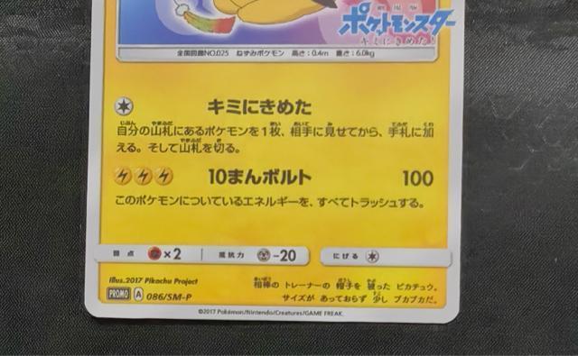 �y���i�z�T�g�V�̃s�J�`���E �v���� 086/SM-P ����œ��T �|�P�����J�[�h �L�~�ɂ��߂��I �|�P�J ���� �񔄕i ���� �� �g���[�f�B���O�J�[�h�� 